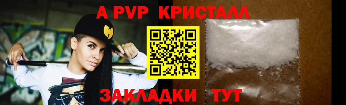 Alpha PVP СК  Альфа ПВП  Alpha-PVP кристаллы  Вход с VPN  Славгород  A PVP VHQ 