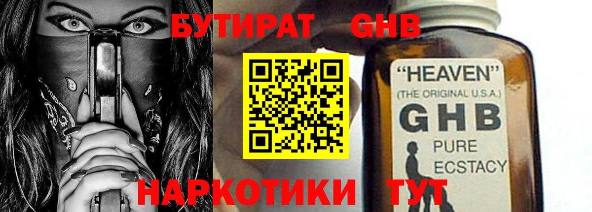 Бутират бутандиол Славгород