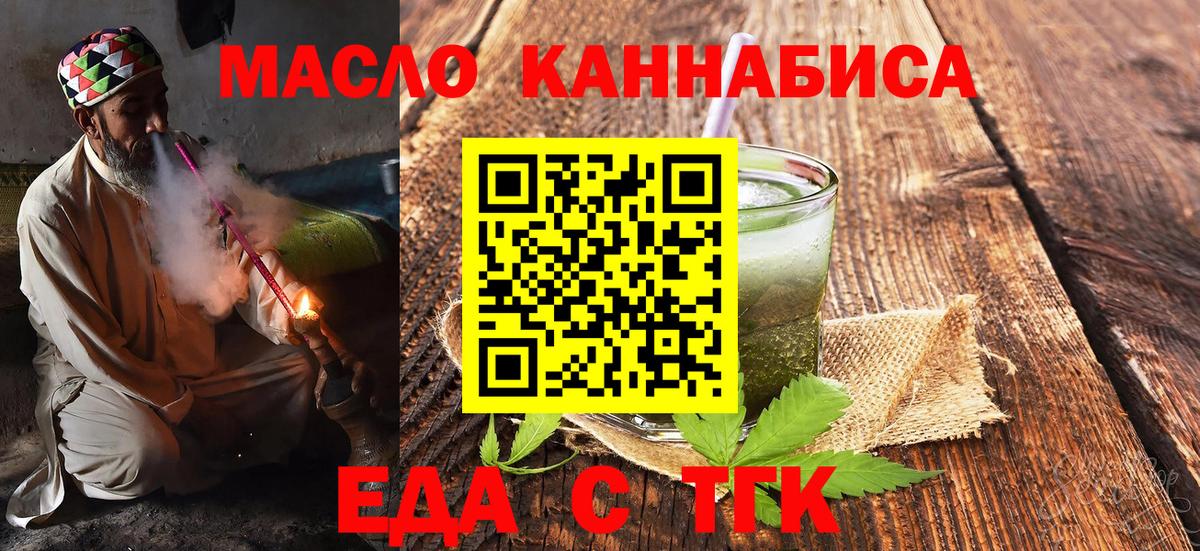 Еда ТГК конопля  Вход с VPN  Славгород 