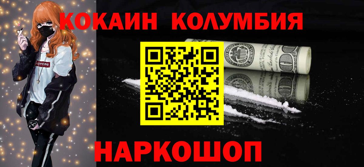 COCAIN Columbia Славгород