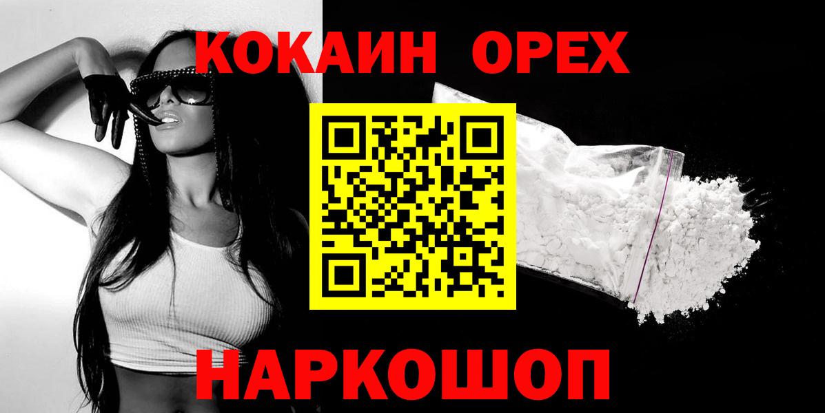 COCAIN FishScale  Кокаин FishScale  Славгород  цена наркотик  Вход с VPN  КОКАИН 