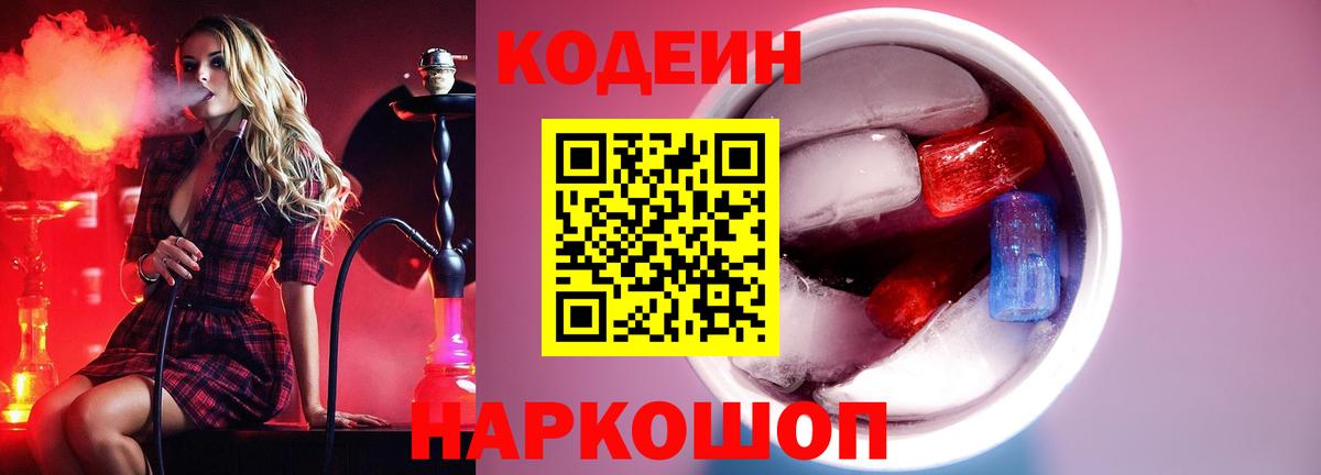 Славгород  Codein Purple Drank  Вход с VPN 