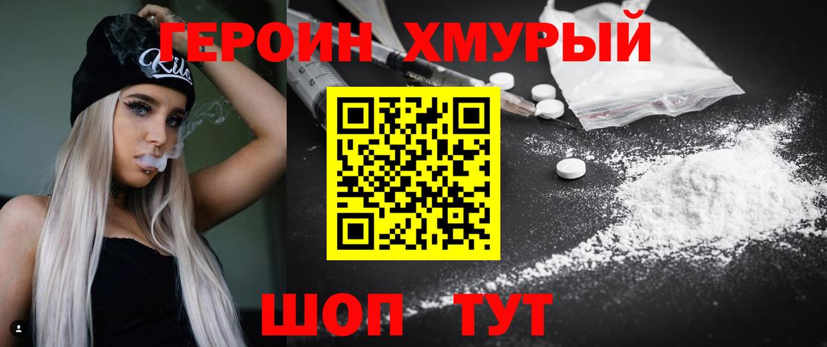 Славгород  Героин Heroin  Вход с VPN 
