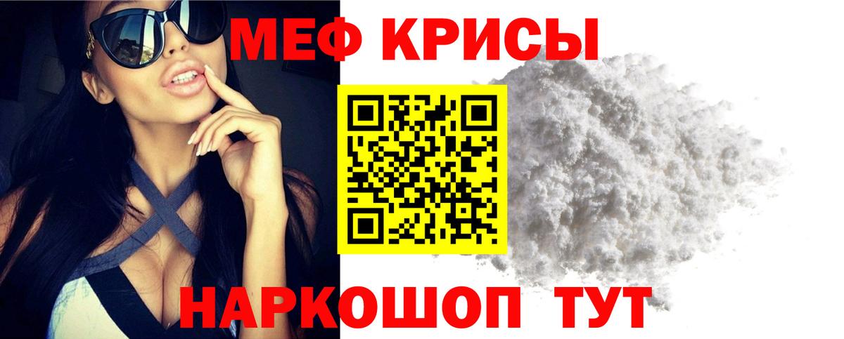 Меф мяу мяу кристаллы Славгород