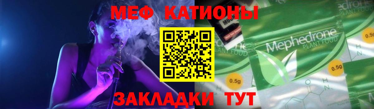 Мефедрон VHQ  Вход с VPN  Мефедрон  МЯУ-МЯУ VHQ  Славгород 
