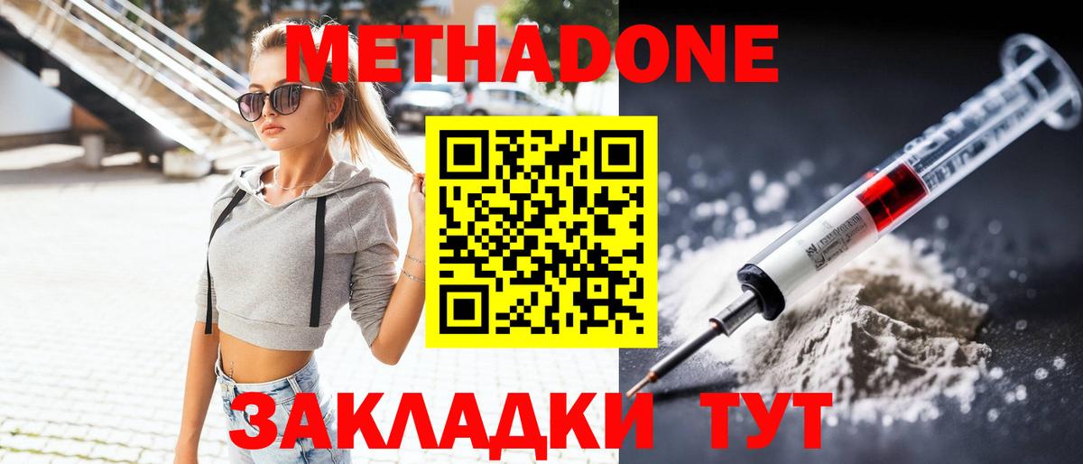 МЕТАДОН кристалл  Вход с VPN  Метадон methadone    зеркало  Славгород 