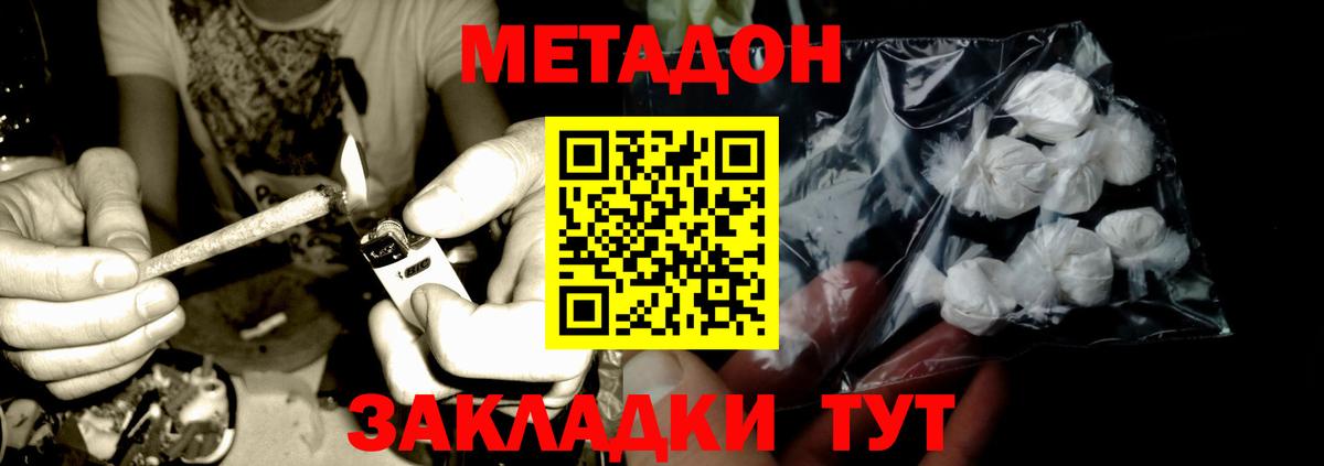 МЕТАДОН methadone Славгород